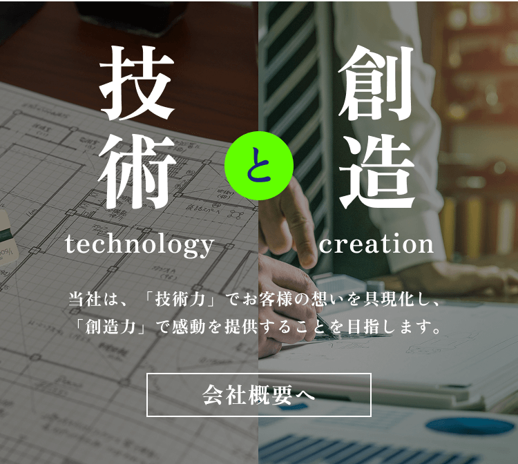 技術と創造